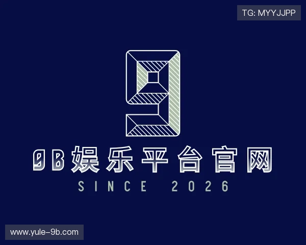 介绍9b娱乐平台官网
